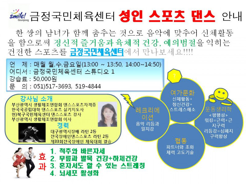 성인스포츠댄스 프로그램 안내