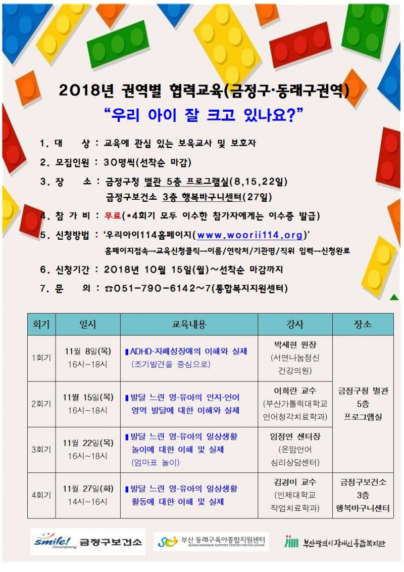 『우리 아이 잘 크고 있나요?』 장애 조기발견 교육 참여 및 홍보