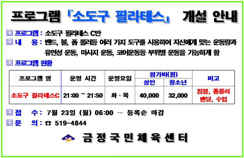 프로그램 <소도구필라테스> 개설 안내