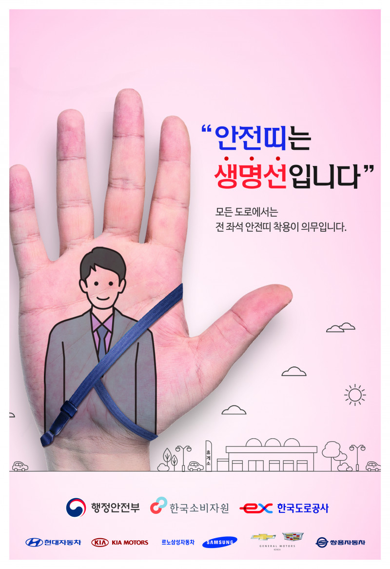 안전띠는 생명선입니다.